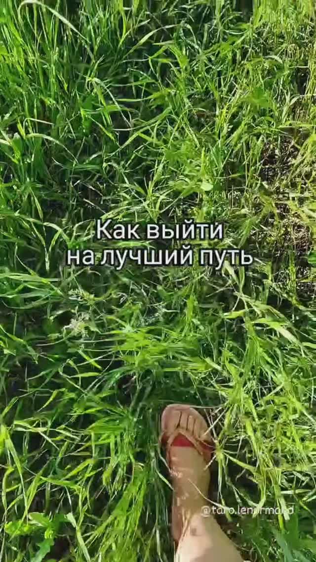 Основное всегда - наше наполненное состояние, это то, что освещает и меняет любой путь 🏞️ #гармония