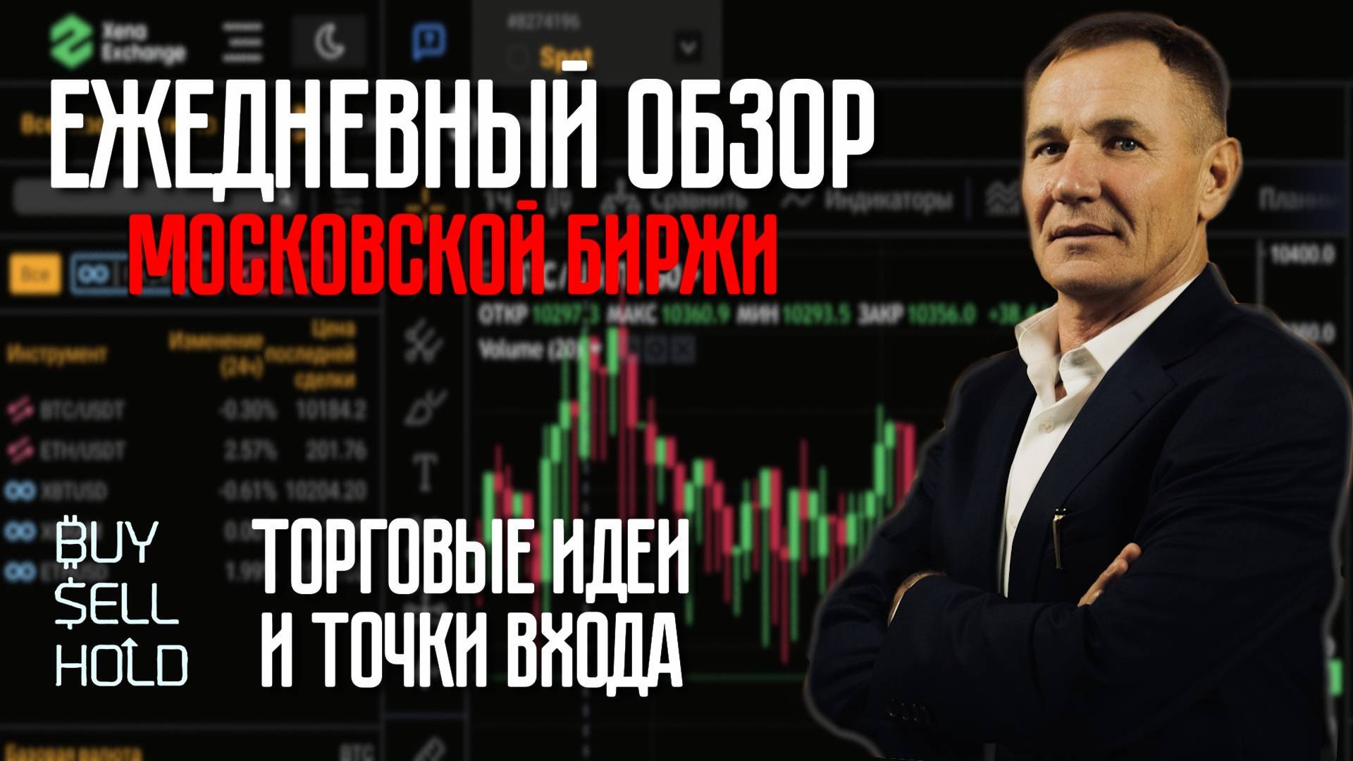 TRADING ДЛЯ НОВИЧКОВ. ТОРГУЕМ НА БИРЖЕ ВМЕСТЕ. ТОРГОВЫЕ ИДЕИ И ТОЧКИ ВХОДА 12.12.24