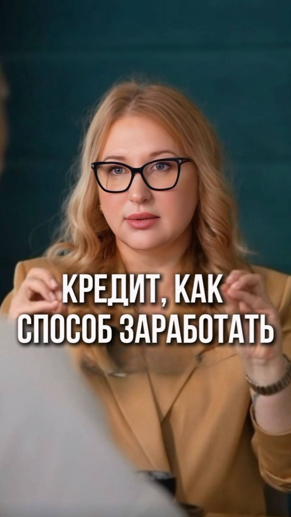Кредит как способ заработать