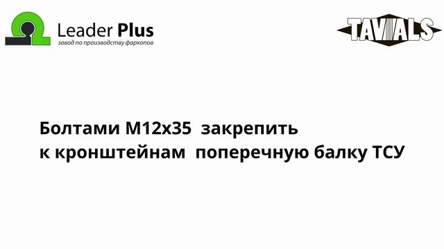 Установка фаркопа R116-E на  RENAULT KAPTUR (2WD) (2016-...)
