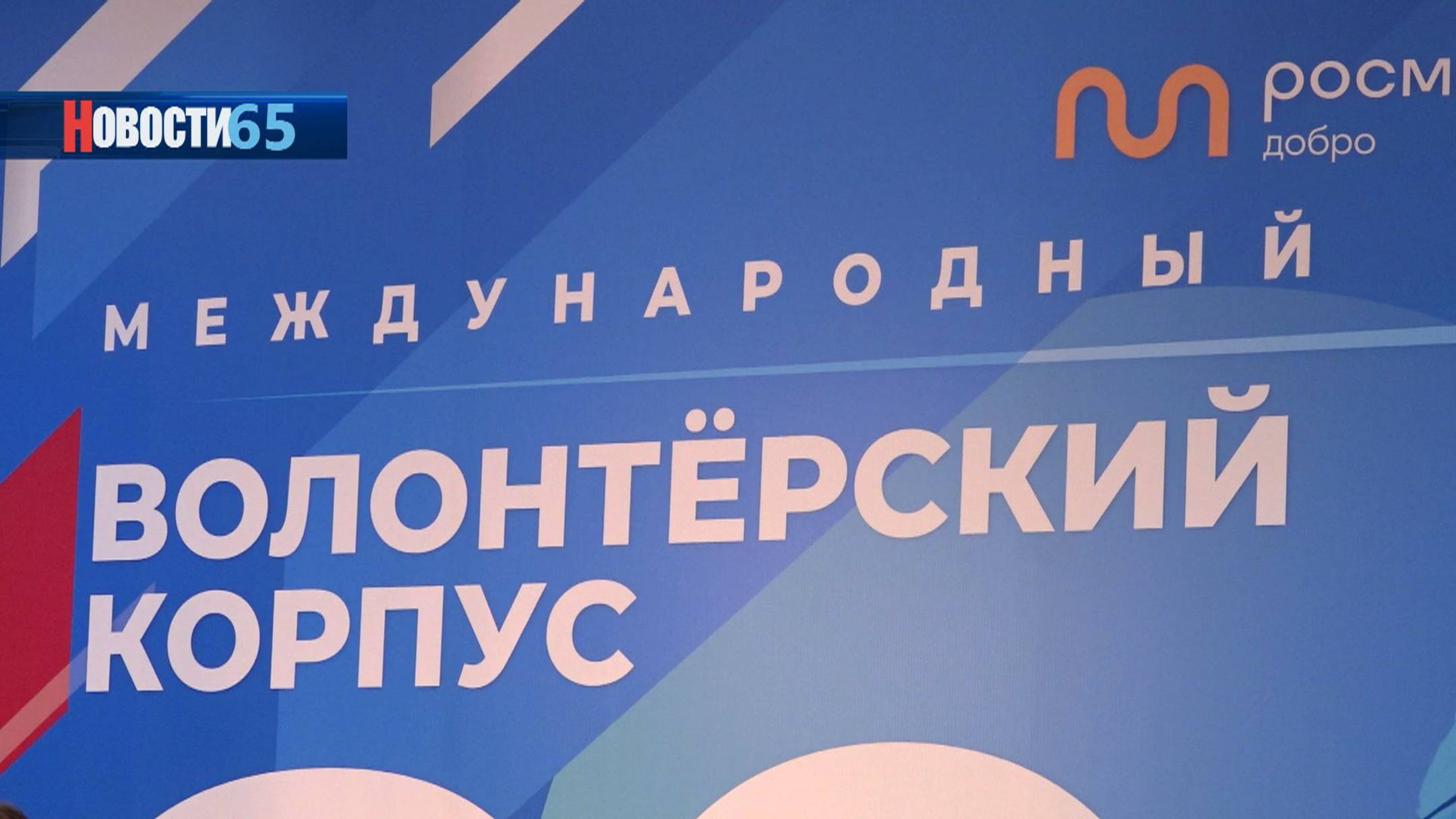 Новый центр добровольцев Победы открылся на островах