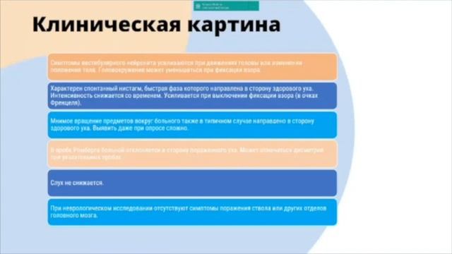 Вестибулярная мигрень. Вестибулярный нейронит. Болезнь Меньера.