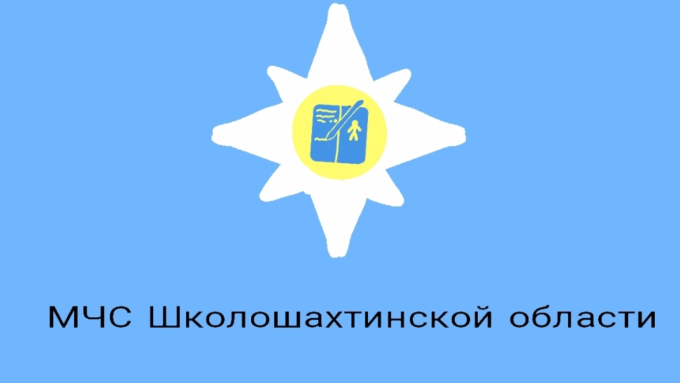 ГУ МЧС Школошахтинска - Лужник