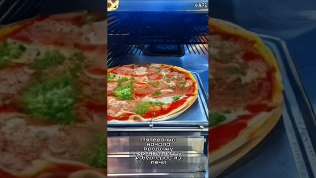 Пятёрочка начала продажу горячей пиццы и бургеров из печи #пятерочка #пицца #бургер