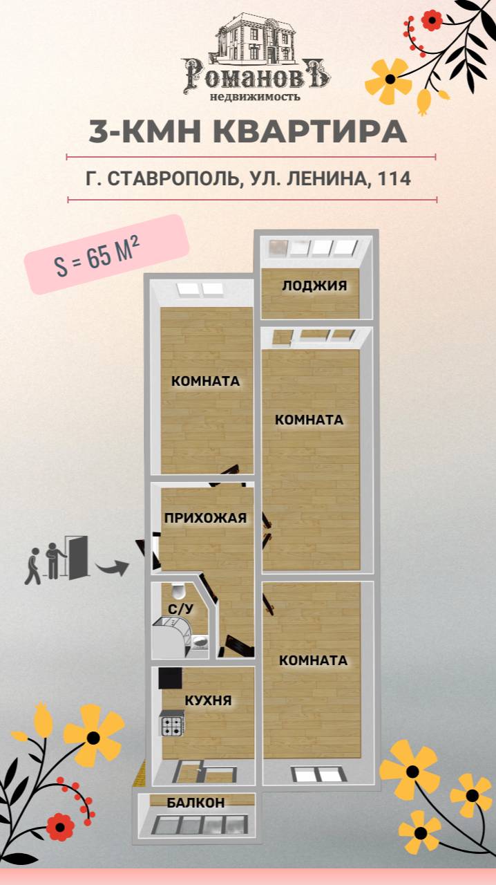 ☎️ +7 962 443 86 43 / ПРОДАЖА / 3-кмн квартира на Ленина / S= 65 м² / #РомановЪнедвижимость