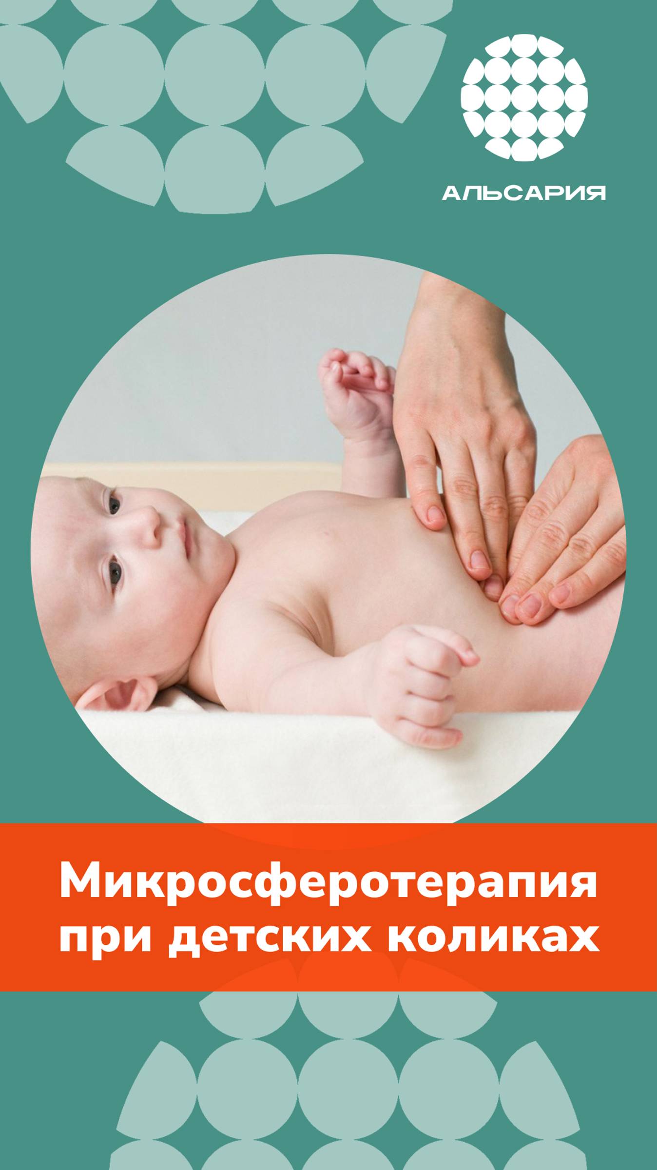 Как помочь ребенку с коликами