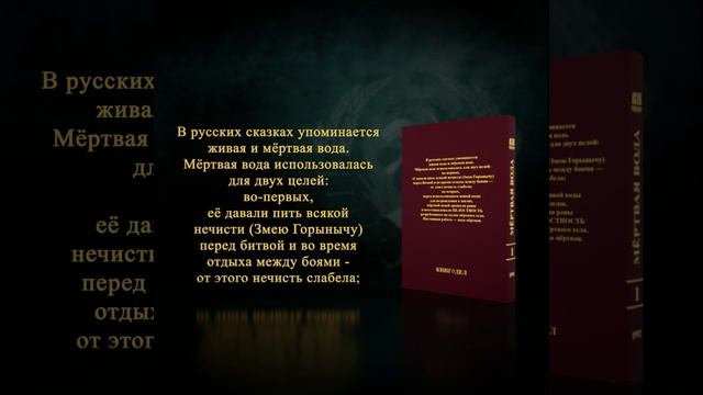 Внутренний Предиктор СССР Собрание работ Том 1 Мёртвая вода редакция 1992 года