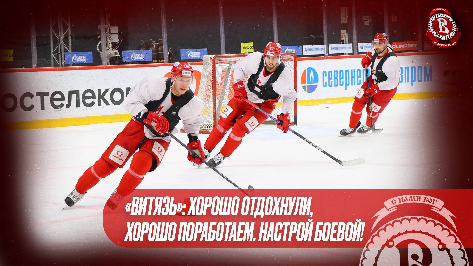 «Витязь»: хорошо отдохнули, хорошо поработаем. Настрой боевой!