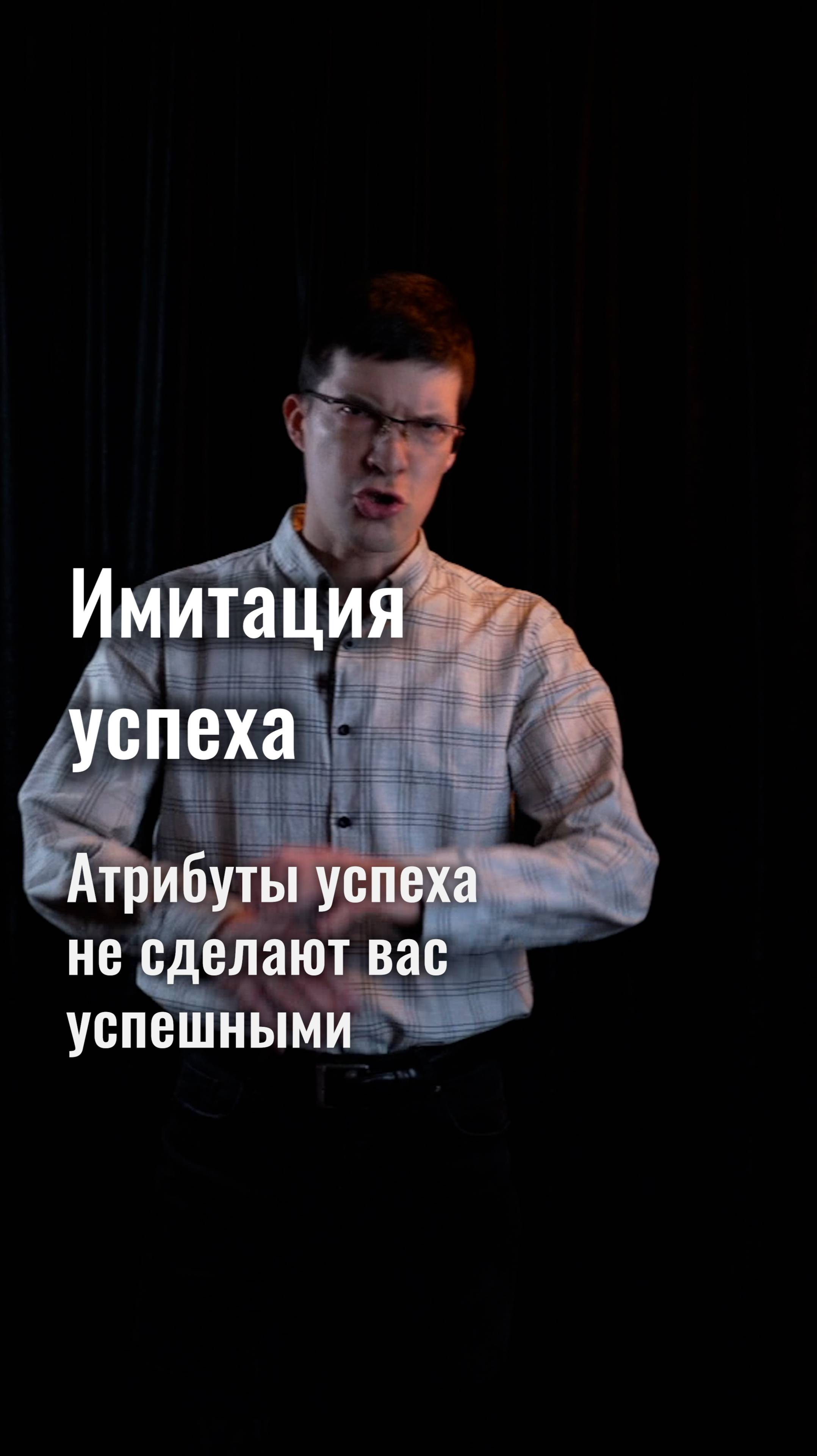 Имитация успешного успеха: почему вам не нужны символы статуса?