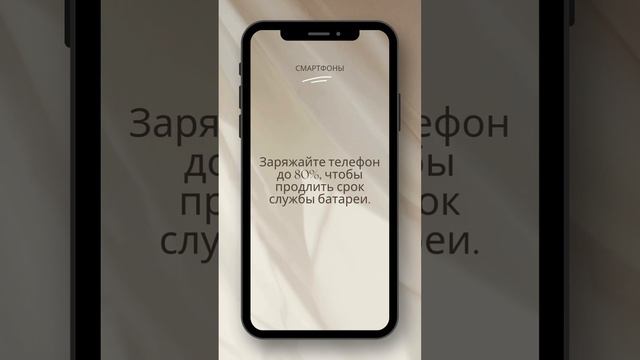 Смартфоны: Совет № 1