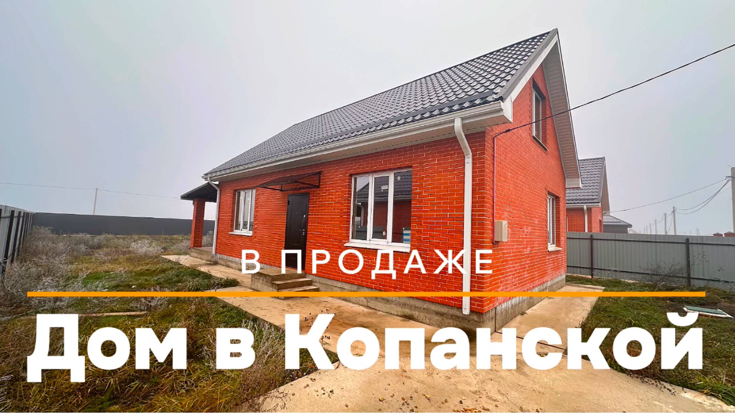 Дом в Краснодаре Копанской