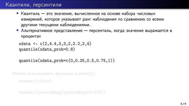 Первичный стат. анализ в R