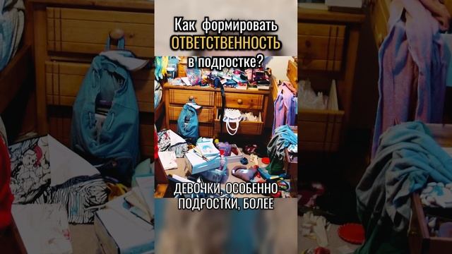 Как формировать ответственность подростка