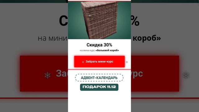 Подарок 11.12 от школы плетения Адвент тут-https://lozamaster.online/advent?utm_source=youtube