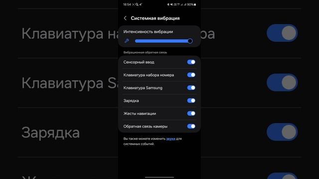 Samsung galaxy S24fe. Увеличить интенсивность вибрации.
