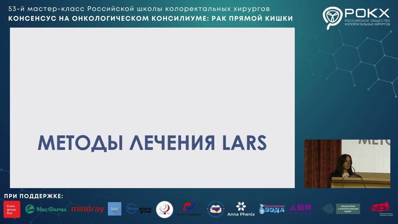 Новикова Анастасия Дмитриевна   Синдром низкой передней резекции  Когда он возникает и как его лечит