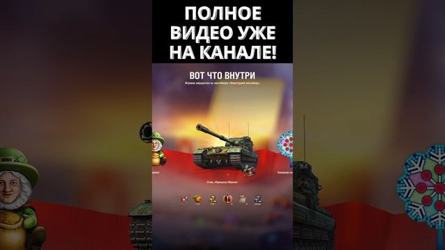 Новогодние контейнеры Мира танков. Блогерам подкручивают? #wot #worldoftanks #worloftanks #Миртанков