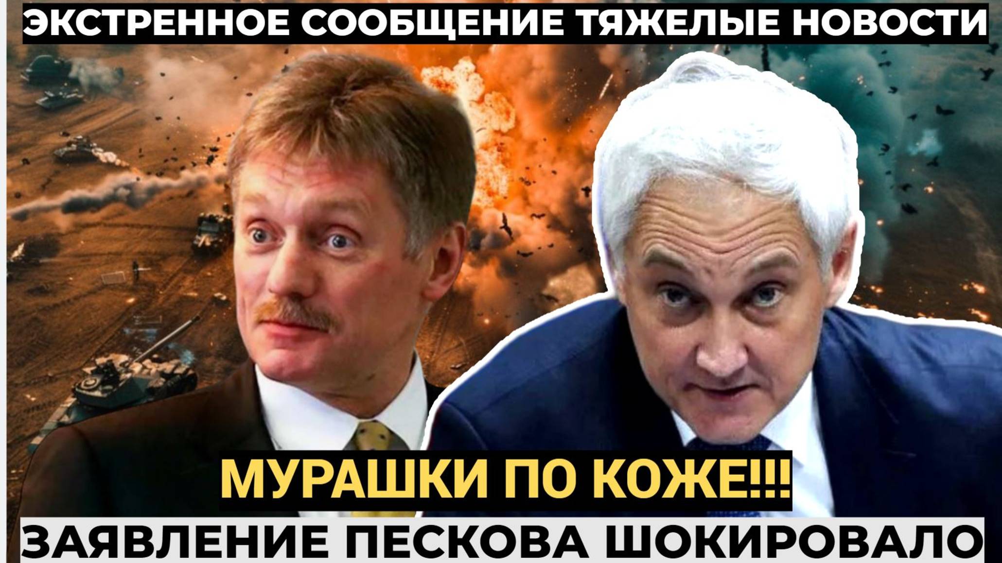 Срочно!20 минут назад Песков сообщил ТЯЖКИЕ ВЕСТИ для всей РОССИИ и Украины