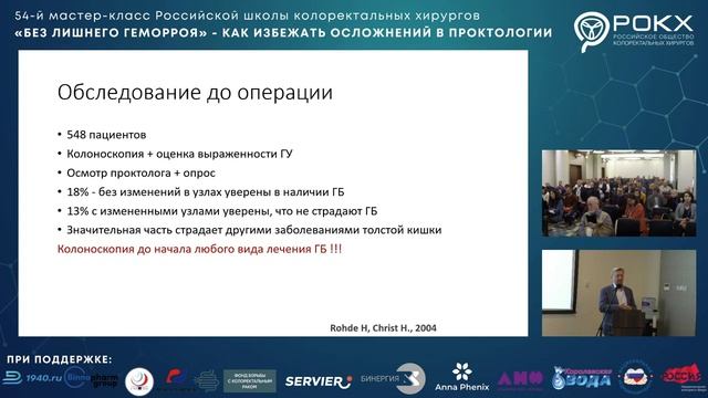 Царьков Петр Владимирович - Геморрой   как не совершить роковую ошибку