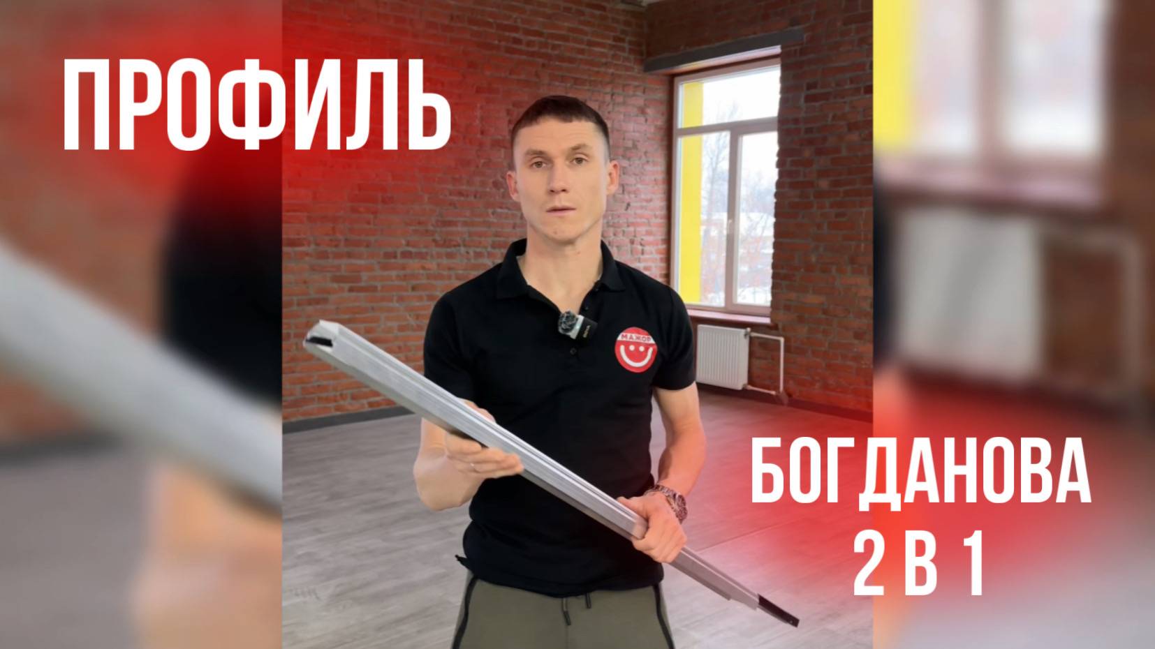 Профиль Богданова конструктивный профиль 2 в 1. Световая линия 3 см / под однофазный шинопровод