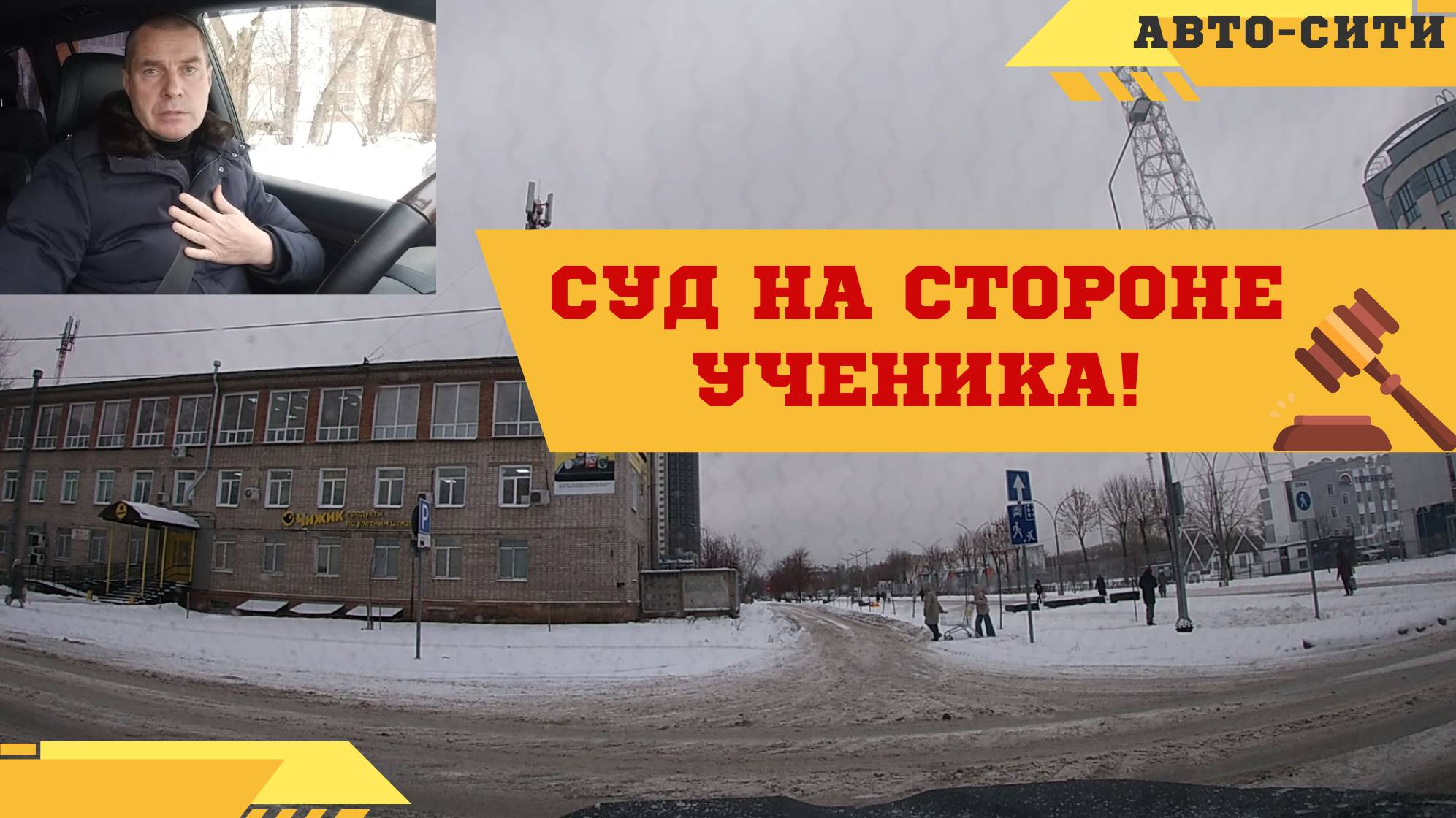 Суд встал на сторону ученика! (Разбор экзамена в ГАИ)