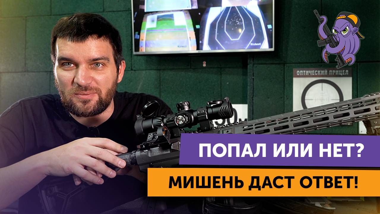 Умная мишень Секундант «Практик»: обзор и тест