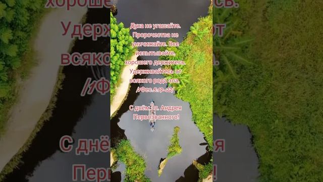 С днем ап. Андрея Первозванного!
