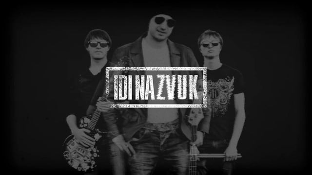 IDINAZVUK
