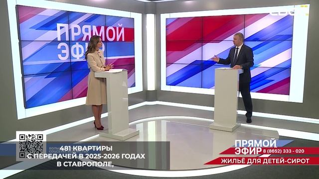 1,5 млрд руб выделили на обеспечение детей-сирот жильём в 2024 году на Ставрополье