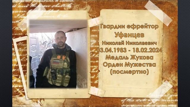 В память о бойцах Смирныховского района погибшие в ходе проведениия специальной военной операции