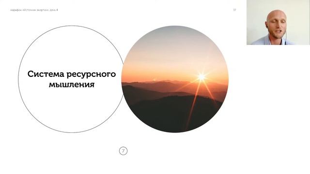 Марафон "Источники энергии" день 4