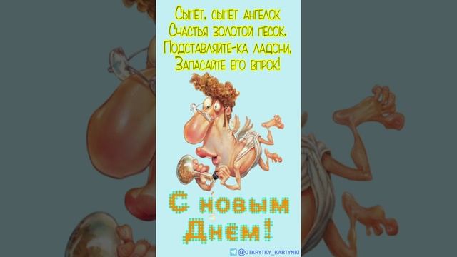 Открытка на день