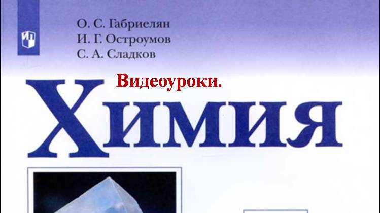 ХИМИЯ-8. БУ. ПАРАГРАФ 26-1. Соли кхллассифкация и химические свойства.