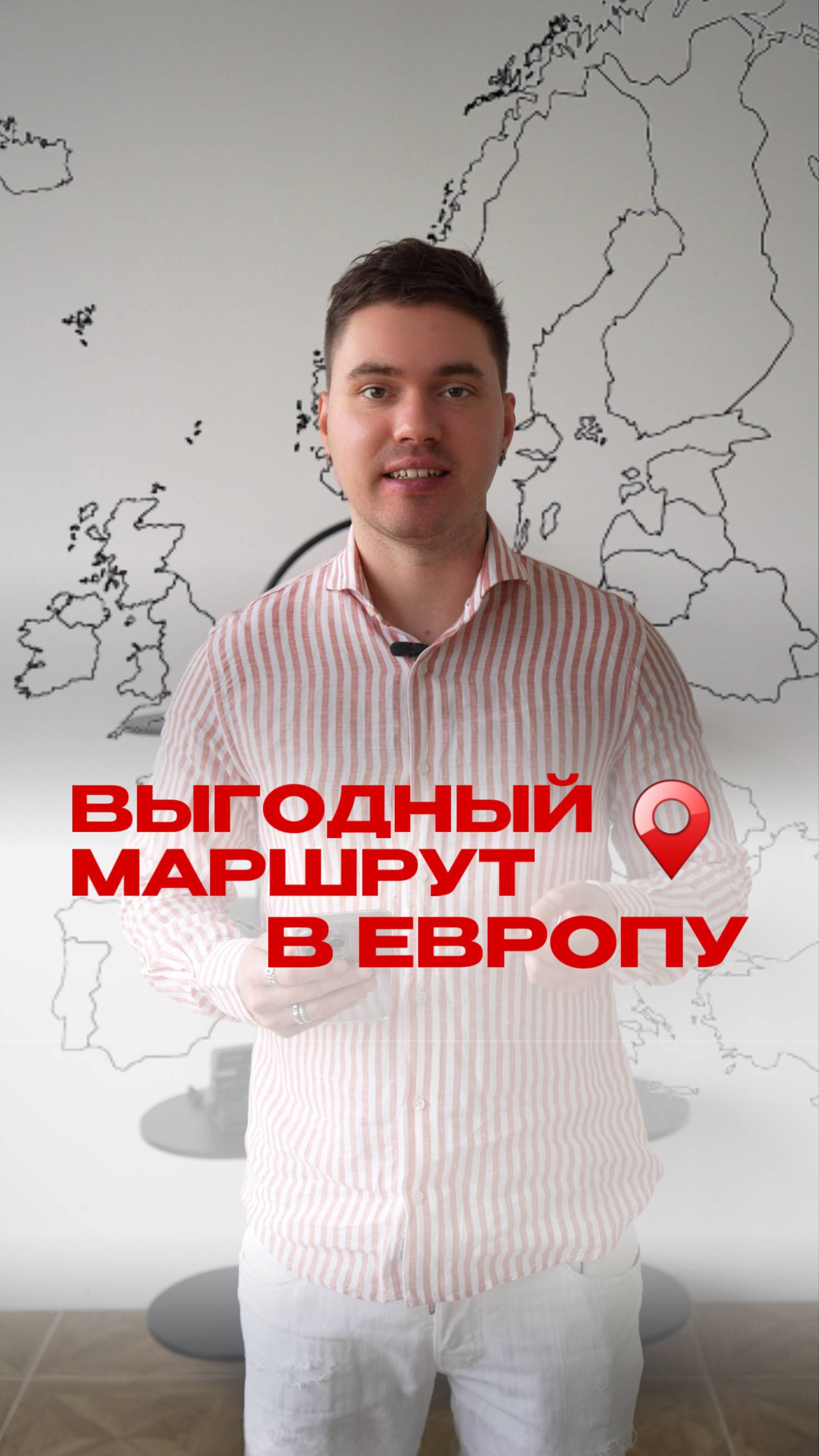 😱 Самый дешевый маршрут в Европу