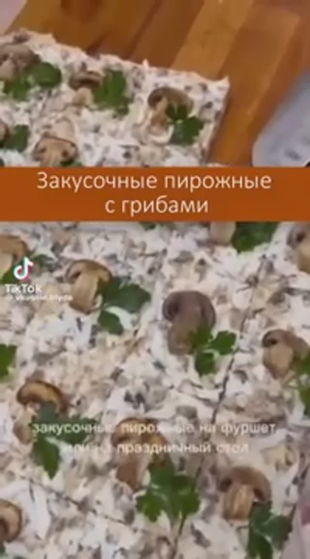 Закусочный пирог