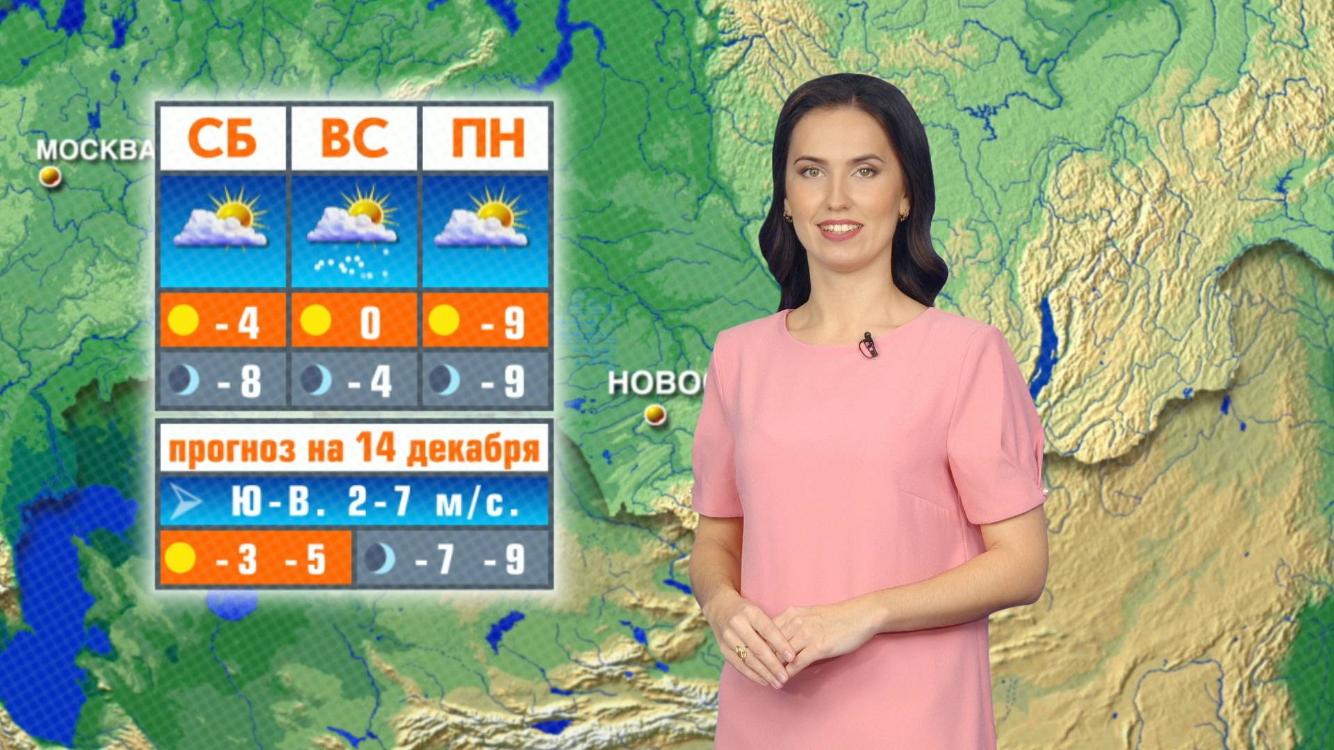 Прогноз погоды на 14 декабря в Новосибирске