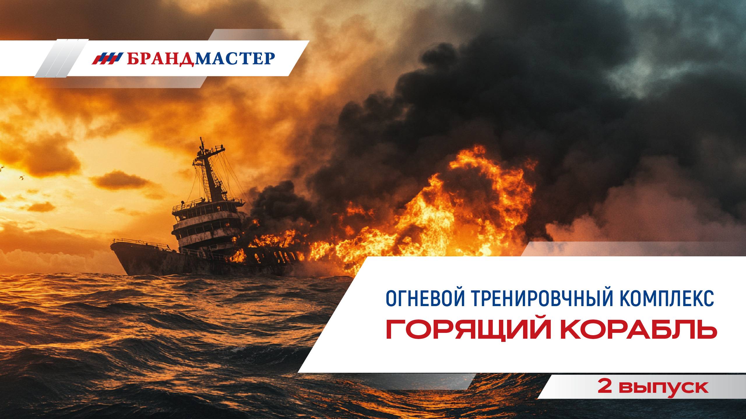 Морской огневой тренажер КТК-3М "Корабль" (выпуск 2)