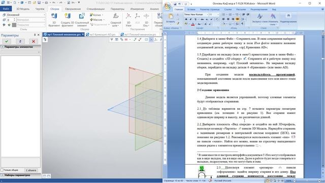 Основы КиД в T-FLEX PLM Часть 1. Обзор методички и создание первой детали