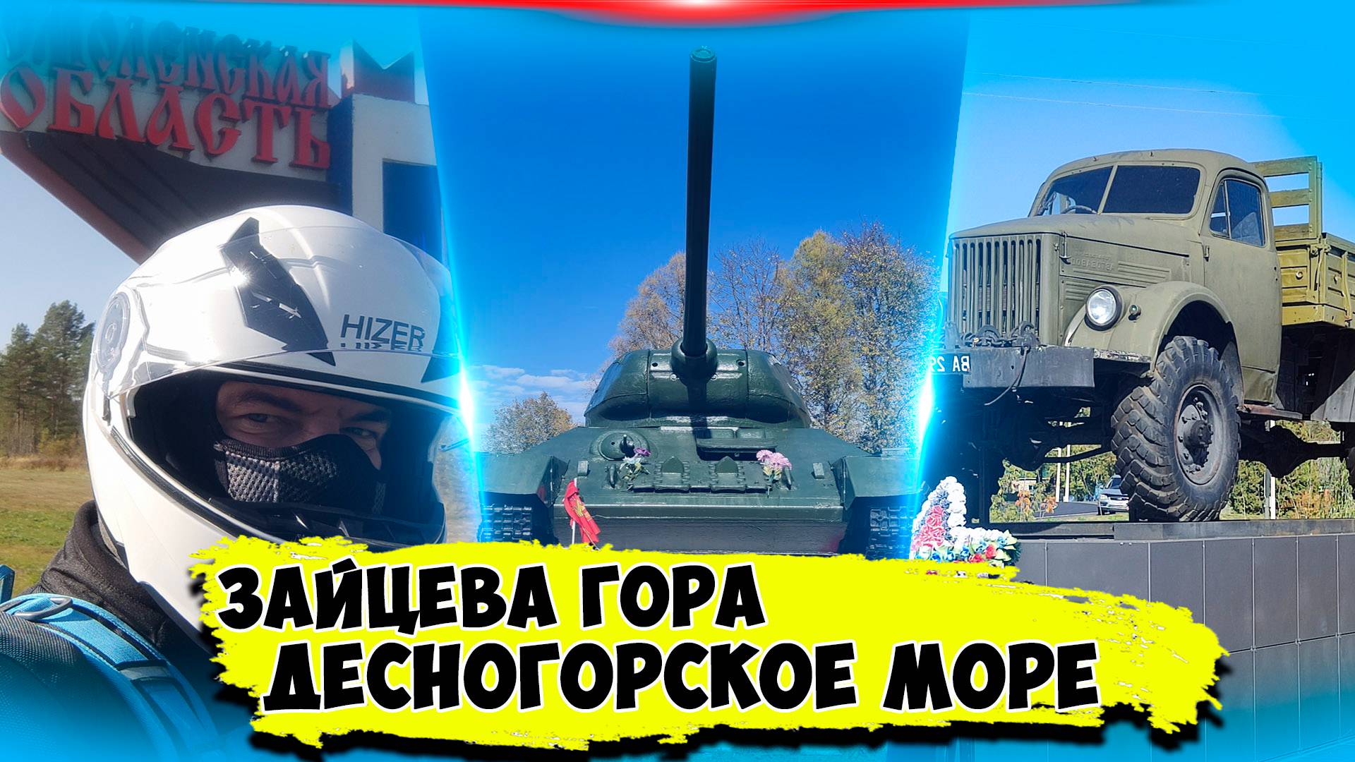 Мотопрогулка Зайцева гора, Спас-Деменск, Десногорск на китайском мотоцикле Motoland XR 250 Enduro.