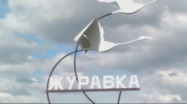 ЖУРАВКА. Прохоровский район, Белгородская область