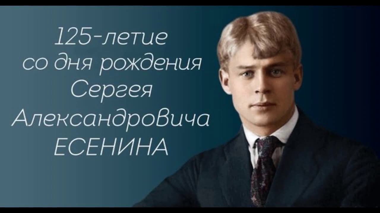 Сергей Есенин  Вечер черные брови насупил
