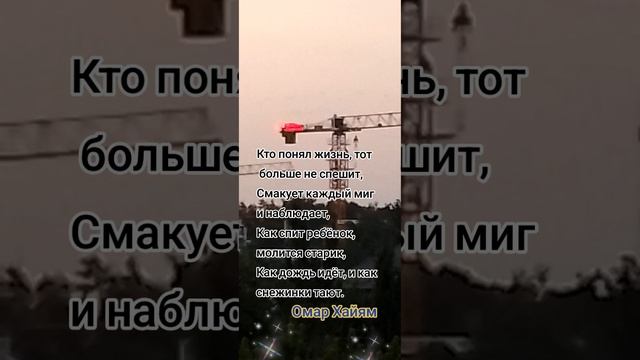 Рубаи.