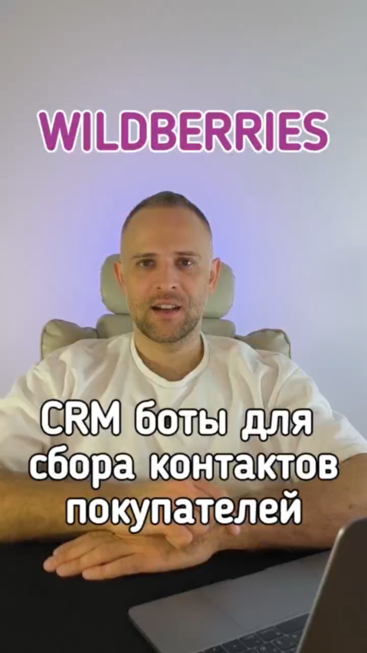 Как написать клиенту напрямую? Вайлдберриз и Озон не дают такой возможности