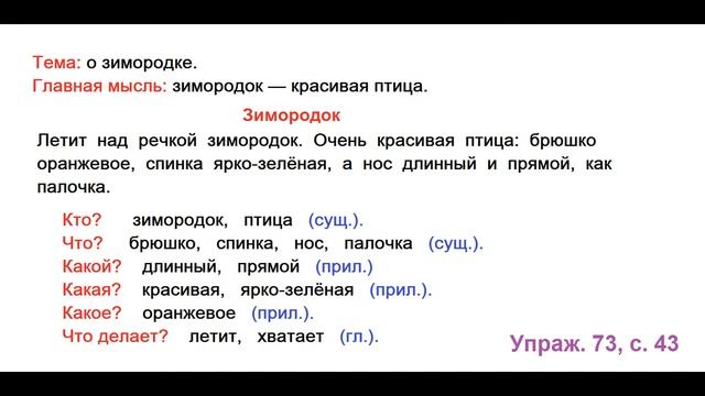 ГДЗ 2 класс Русский язык Учебник 2 часть Упражнение. 73
