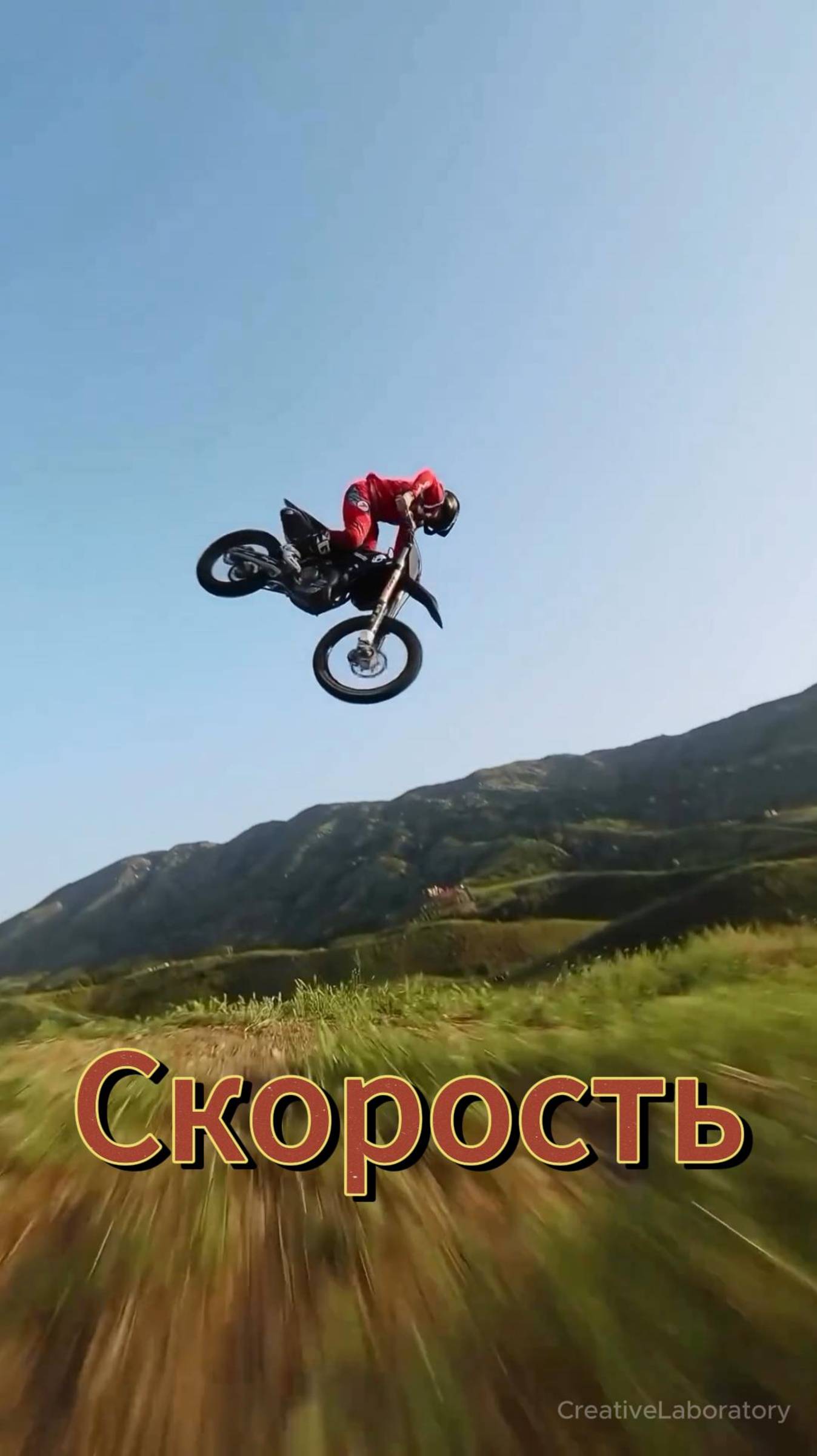 Скорость