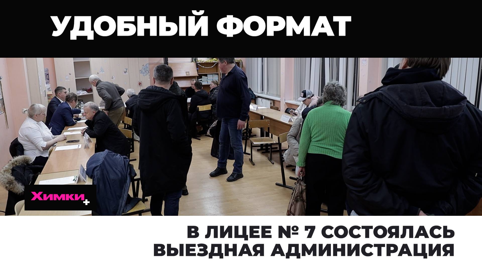 В ЛИЦЕЕ № 7 СОСТОЯЛАСЬ ВЫЕЗДНАЯ АДМИНИСТРАЦИЯ