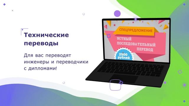 SayUp - бюро переводов для вашего бизнеса.
https://www.sayup.ru/