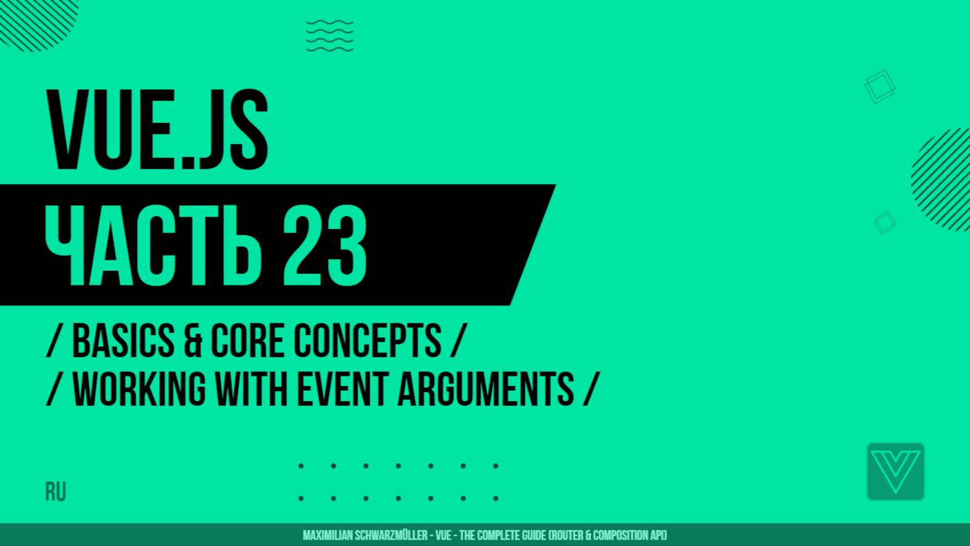 Vue.js - 023 - Basics & Core Concepts - Working with Event Arguments