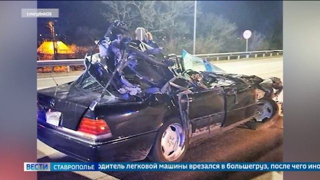 Страшная авария с жертвами произошла в Минераловодском округе