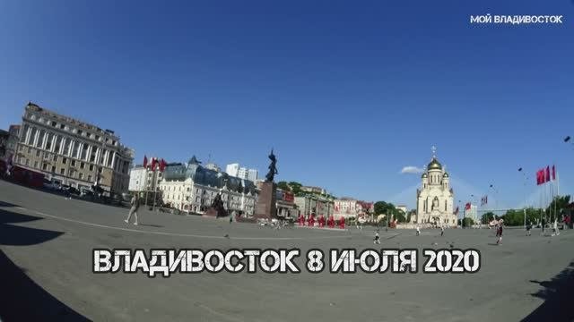 Владивосток Центральная площадь (8 июля 2020).